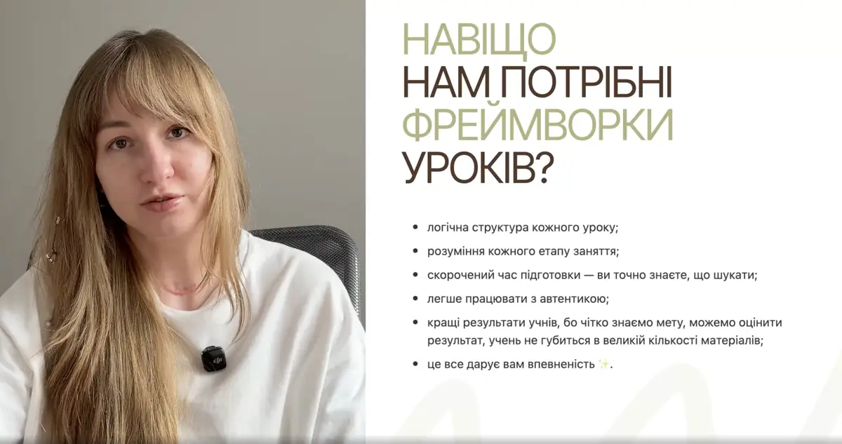 Кадр з уроку Teacher Shape