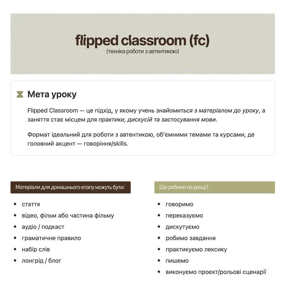 Сторінка конспекту Teacher Shape у Notion