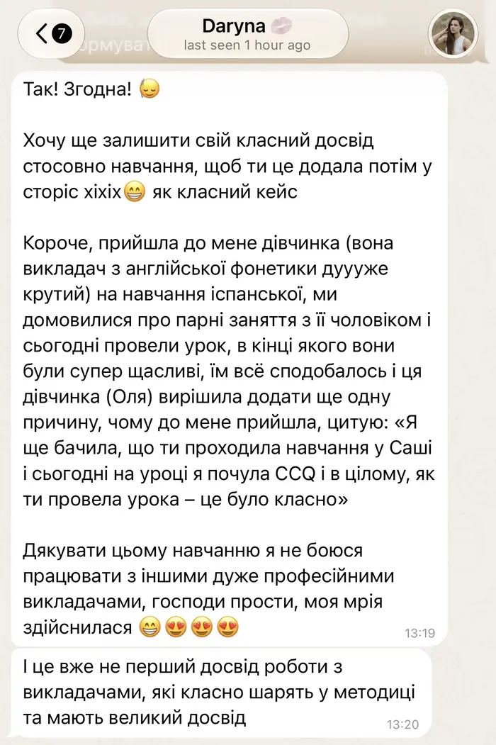 Скрін відгуку: Daryna